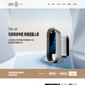 观健在-AI中医智能诊断|问诊|辅助医疗