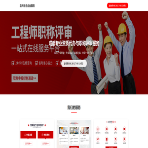 成都资质代办_职称评审_建造师-启元智合企业服务