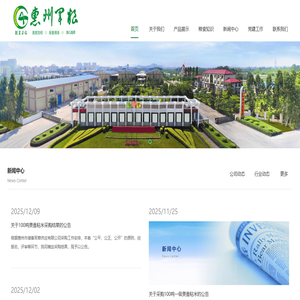 惠州市储备军粮供应有限公司