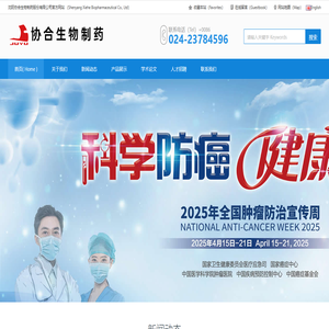 协合生物制药