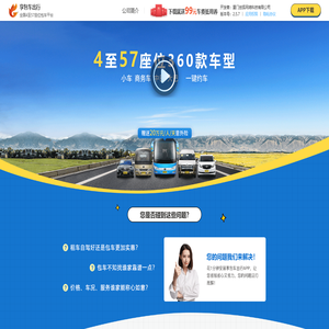 享包车出行—360款车型去哪都行！