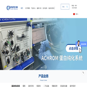 泰渡生物科技（苏州）有限公司-您的蛋白纯化专属服务商