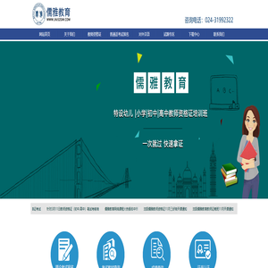 沈阳儒雅教育信息咨询有限公司