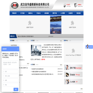 武汉金华盛维新科技有限公司