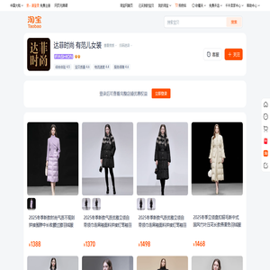 首页-达菲时尚 有范儿女装-淘宝网
