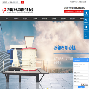 郑州德宏机器制造有限公司