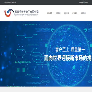 长春贝特光电子有限公司