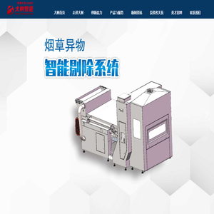 南京大树智能科技股份有限公司-大树首页