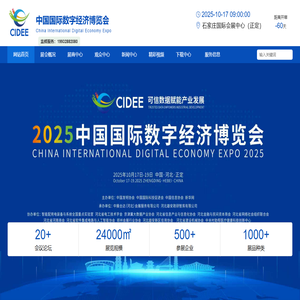 中国国际数字经济博览会