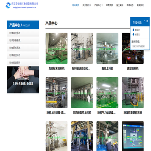 真空上料机、吸料机、粉料气力输送系统、粉体输送设备-南京金铂锐工业设备有限公司