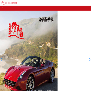 御图太阳膜_改色膜_漆面保护膜_窗膜