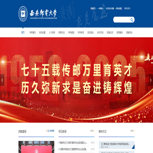 西安邮电大学