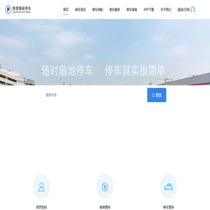 景德镇停车