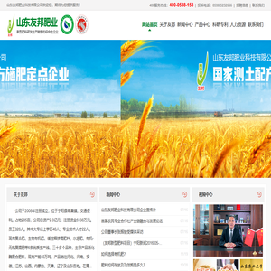 山东友邦肥业,山东有机肥料,山东友邦肥业科技有限公司-国家测土配方施肥定点企业