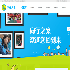 同行之家_同行之家福利院_同行之家特殊儿童发展中心-青岛同行之家【官网】