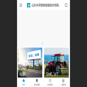 山东丰泽智能装备股份有限公司