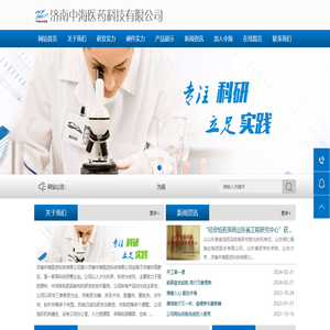济南中海医药科技有限公司