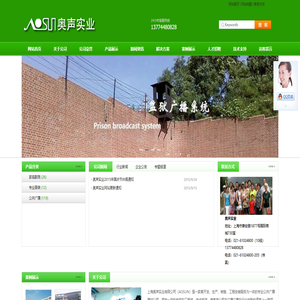 上海奥声实业有限公司- 首页