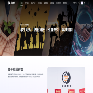 载道教育官网