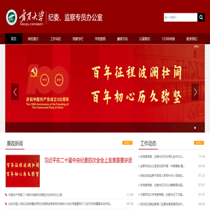 宁夏大学纪律检查委员会（监察专员办公室）