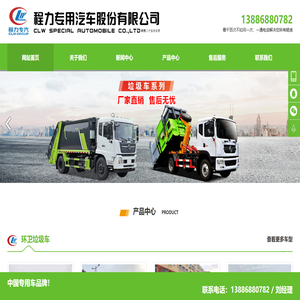 程力专用汽车股份有限公司销售二十五分公司