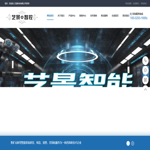 西安智能机器人，艺景机器人，西安机器人公司，西安机器人设备开发