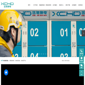 智能换电柜_换电柜系统_换电柜平台-浙江速换物联科技有限公司