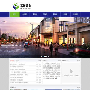 上海高屋置业有限公司