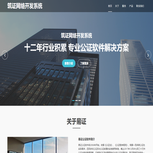 筑证网络开发系统