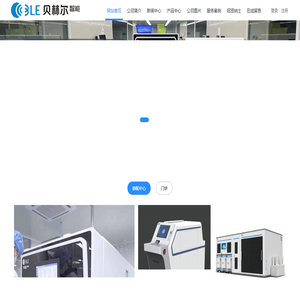 上海贝林尔智能系统有限公司BLE - 分拣机 贴签机 发药机 静配中心 门诊药房