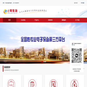 e网智融-全方位服务现代采购供应链新需求