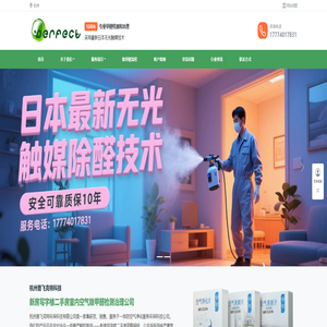 杭州甲醛检测治理公司_CMA认证_新房写字楼二手房室内空气检测治理-普飞克特环保科技