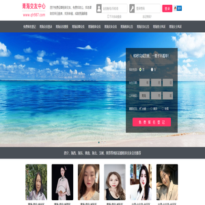 西宁征婚相亲交友-西宁离异再婚 - 青海987交友网