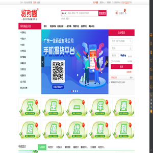 易药圈报货平台