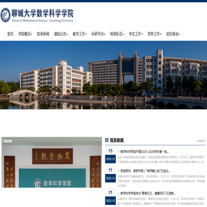 聊城大学数学科学学院