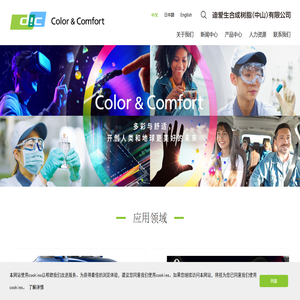 迪爱生合成树脂（中山）有限公司