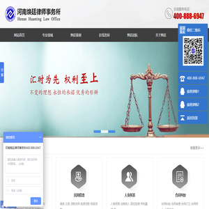 河南律师_郑州律师_免费法律咨询_河南焕廷律师事务所