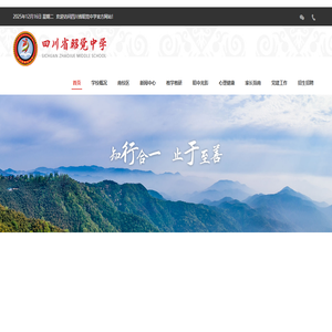 四川省昭觉中学