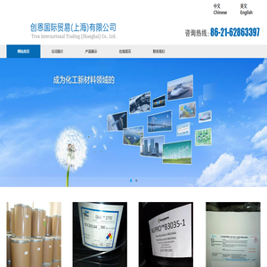 创恩国际贸易(上海)有限公司