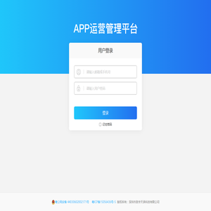 APP运营管理平台