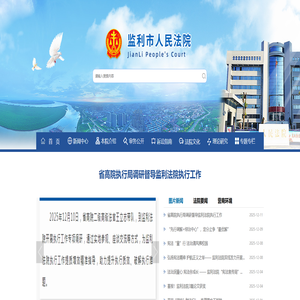 监利市人民法院