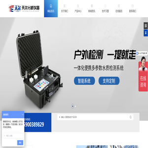 水质cod快速检测仪-cod氨氮测定仪-多参数水质分析仪|天尔分析仪器