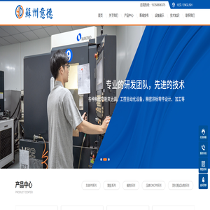 精密功能夹治具，工控自动化设备，精密非标零件设计、 加工 - 苏州市吴中区甪直意德模具厂