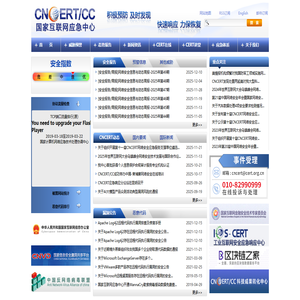 国家互联网应急中心