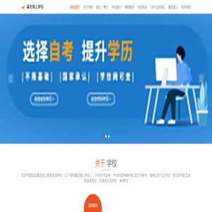 赢在路上教育学校:提供国际本科、硕士和博士