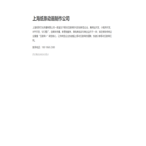 上海纸条动画制作公司
