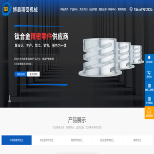 精密五金-不锈钢零件-钢材零件-[东莞博鑫]CNC精密专注钛合金及铝合金加工