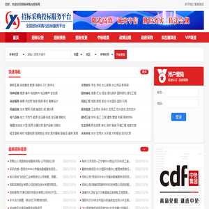 招标采购投标服务平台|采购招投标网|招标公告|采购公告|政府采购|招标资讯|采购招标网-招投标管理平台【官网】