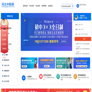 保定高考志愿填报[最好成绩]保定怀抱教育-河北高考志愿填报-院校排行榜|技校学校招生