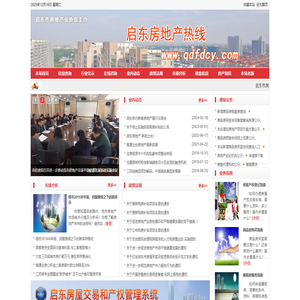 启东房地产热线